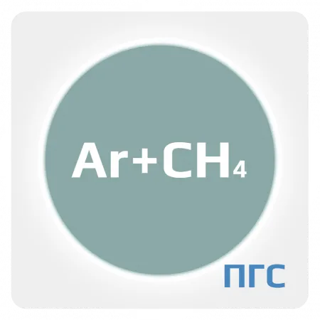 ПГС-ГСО Ar (50,0001-99,5%) в метане